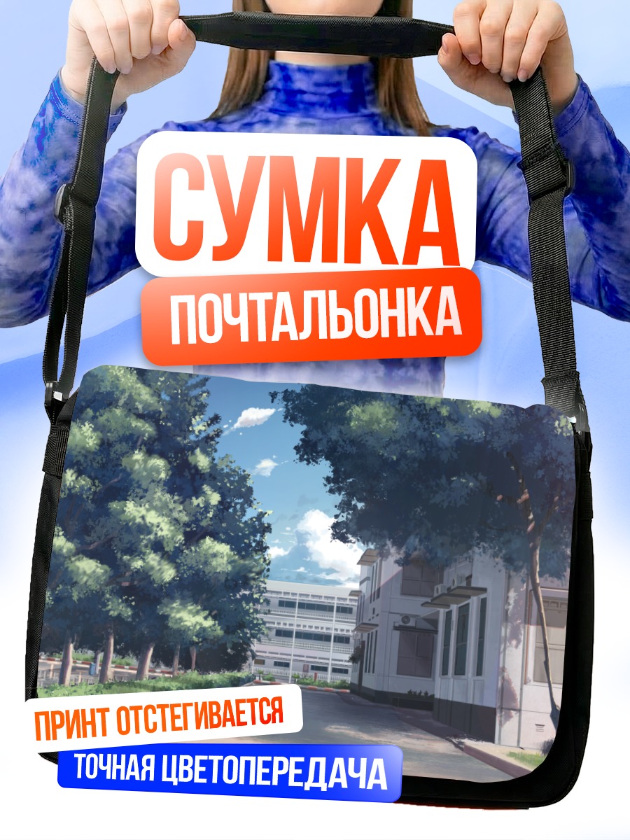 Сумка-почтальонка Городской летний пейзаж