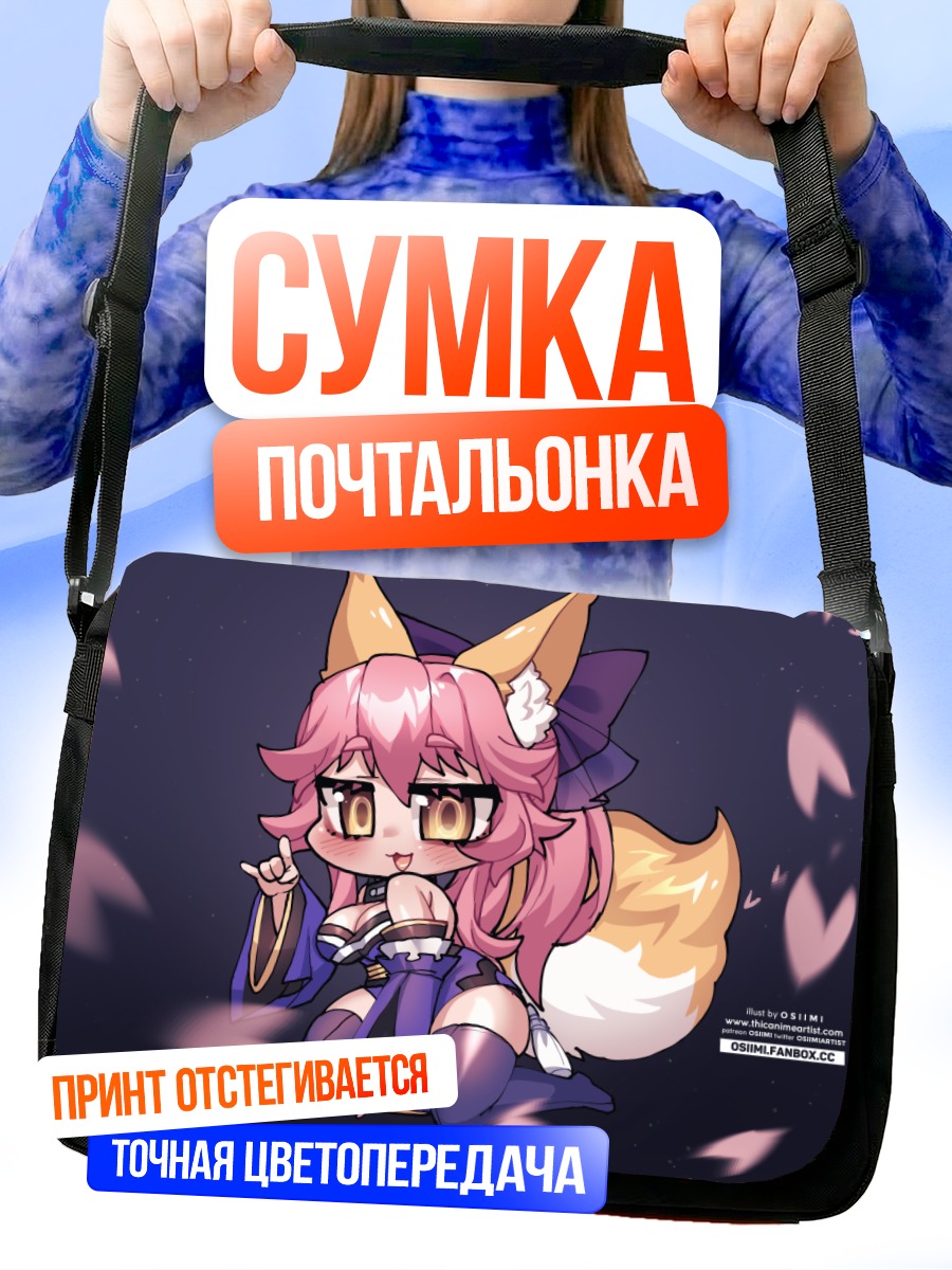 Сумка-почтальонка Тамамо но Маэ