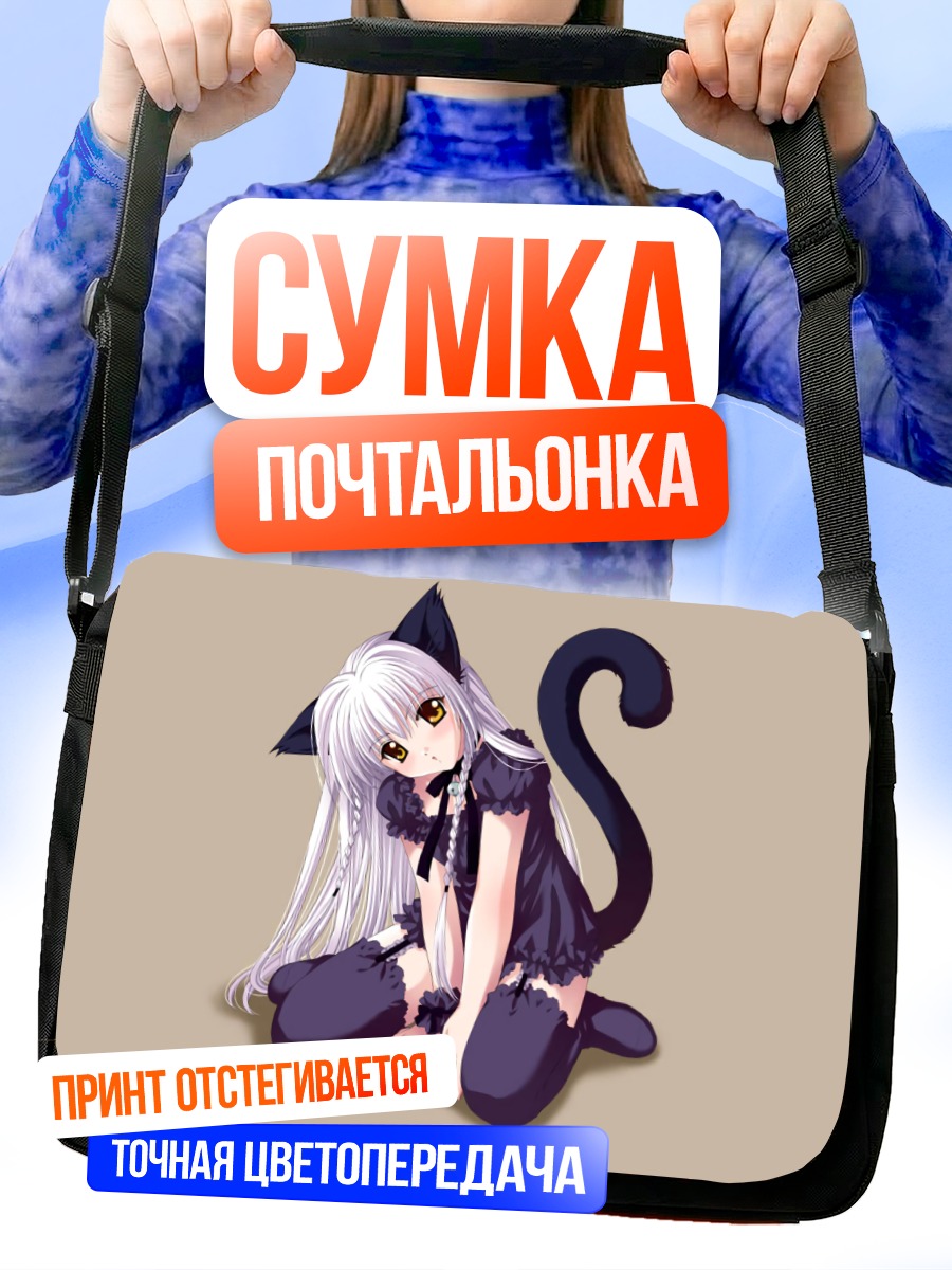Сумка-почтальонка Готическая кошкодевочка