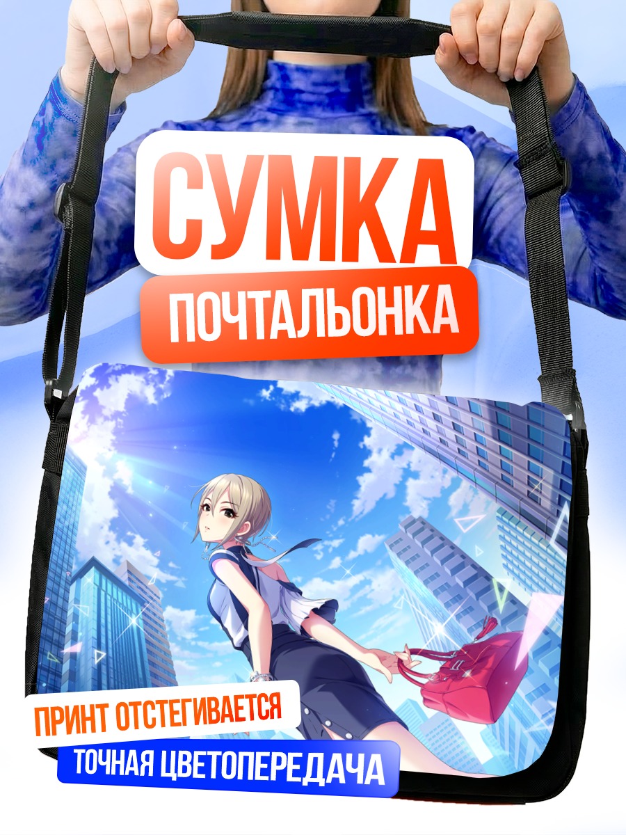 Сумка-почтальонка Шуко Сиоми в городе