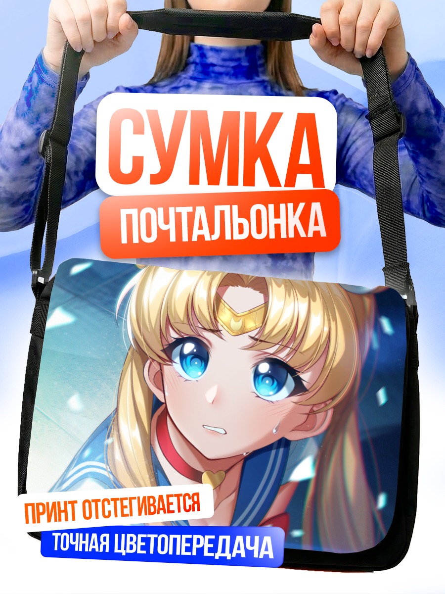 Сумка-почтальонка Сейлор Мун Усаги
