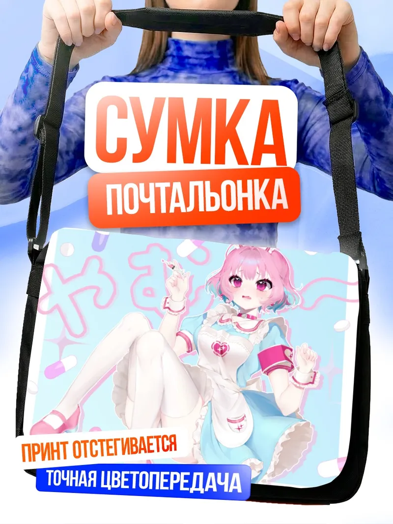 Сумка-почтальонка Риаму Юмеми горничная