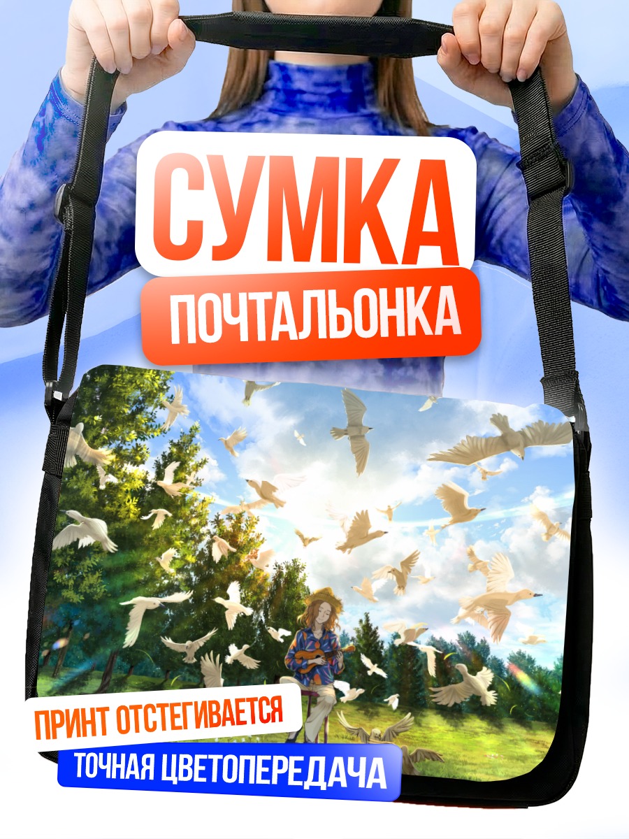 Сумка-почтальонка Птицы в облаках