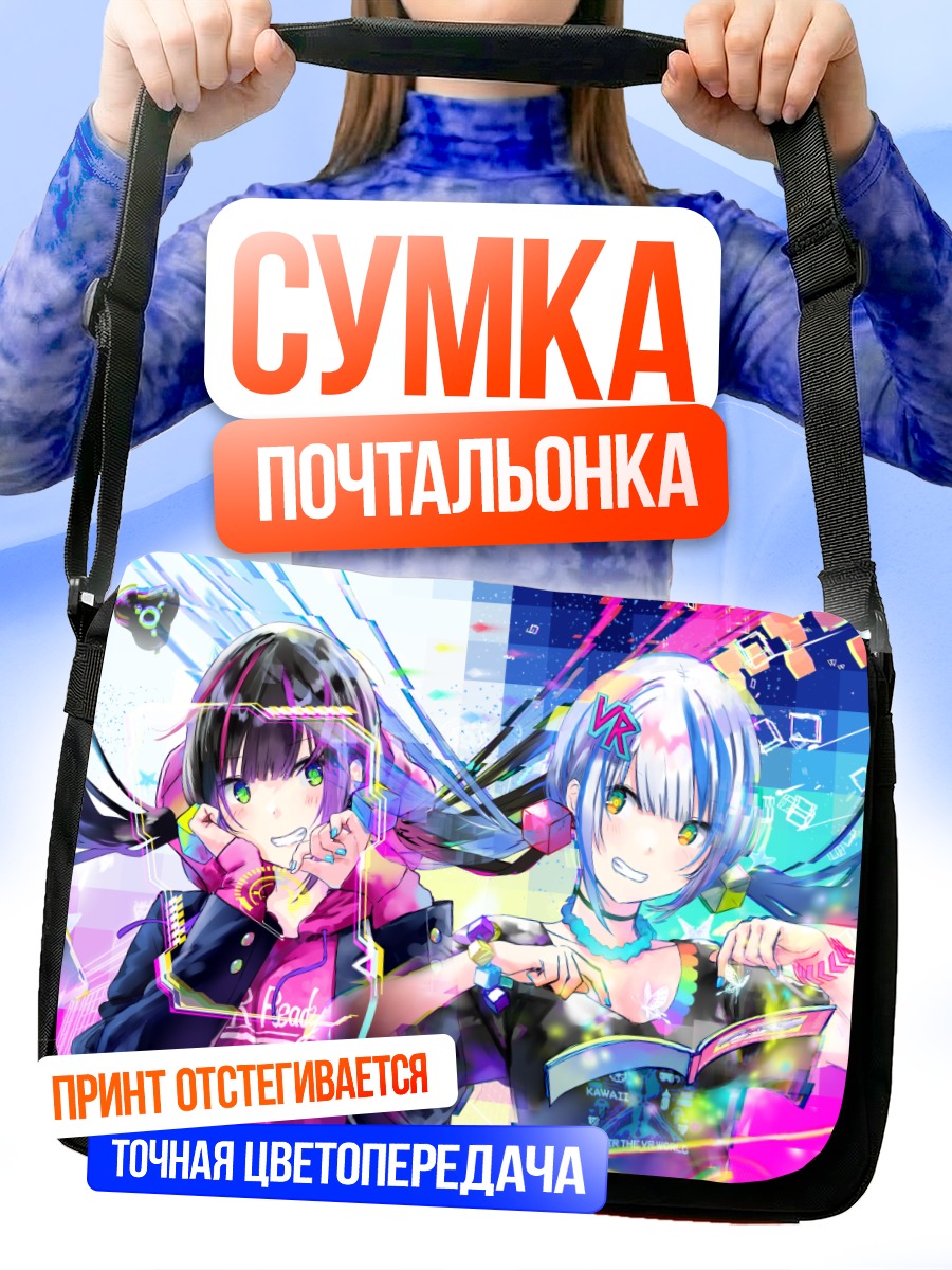 Сумка-почтальонка Две девушки с хвостами