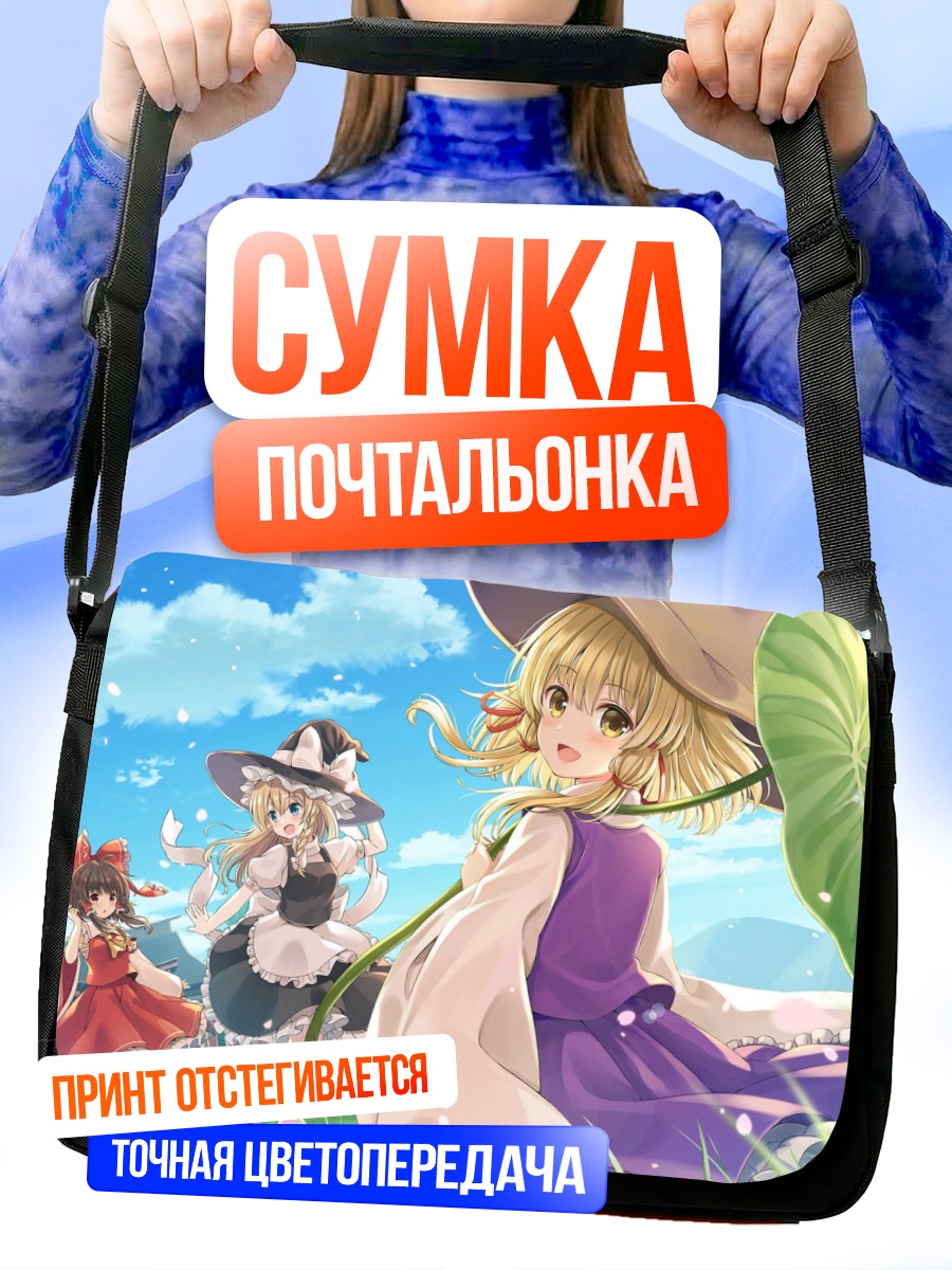 Сумка-почтальонка Мариса Кирисамэ в поле