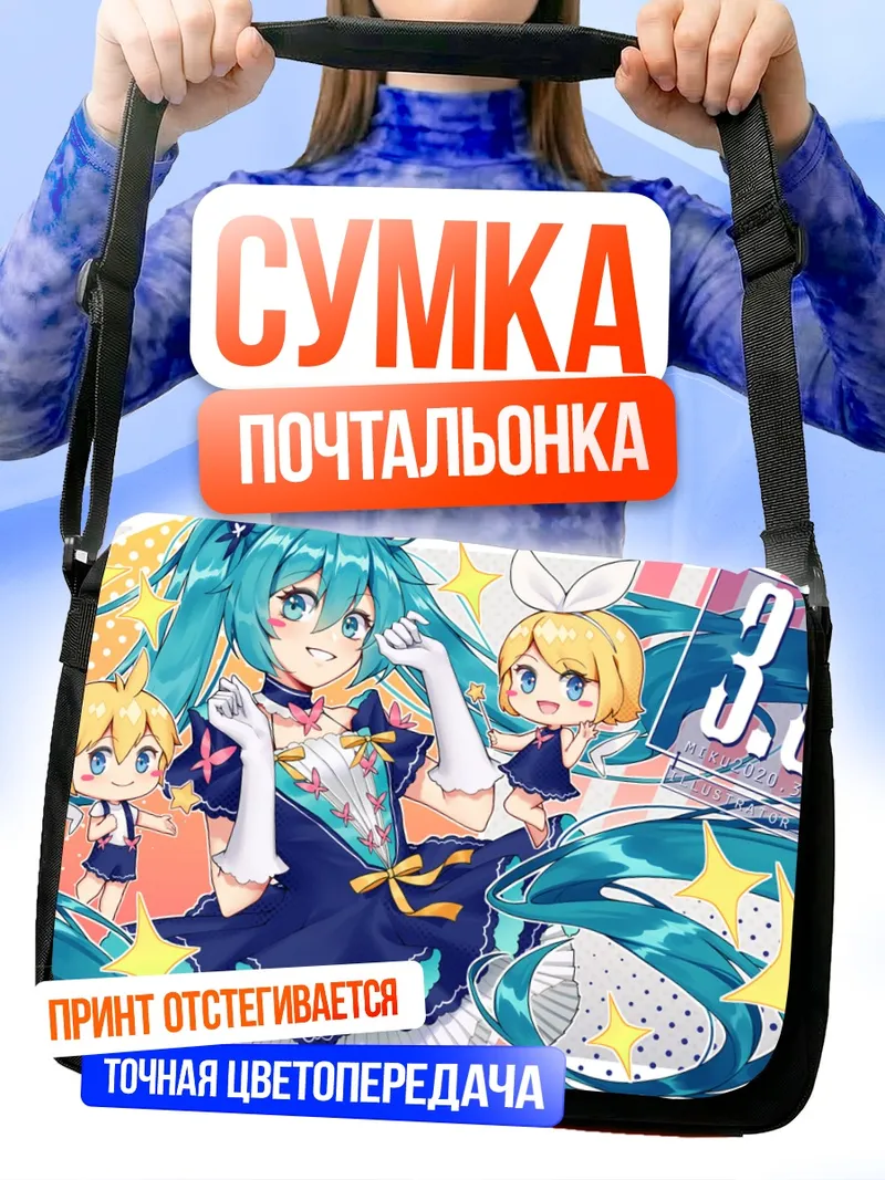 Сумка-почтальонка Мику Хацунэ и Вокалоиды