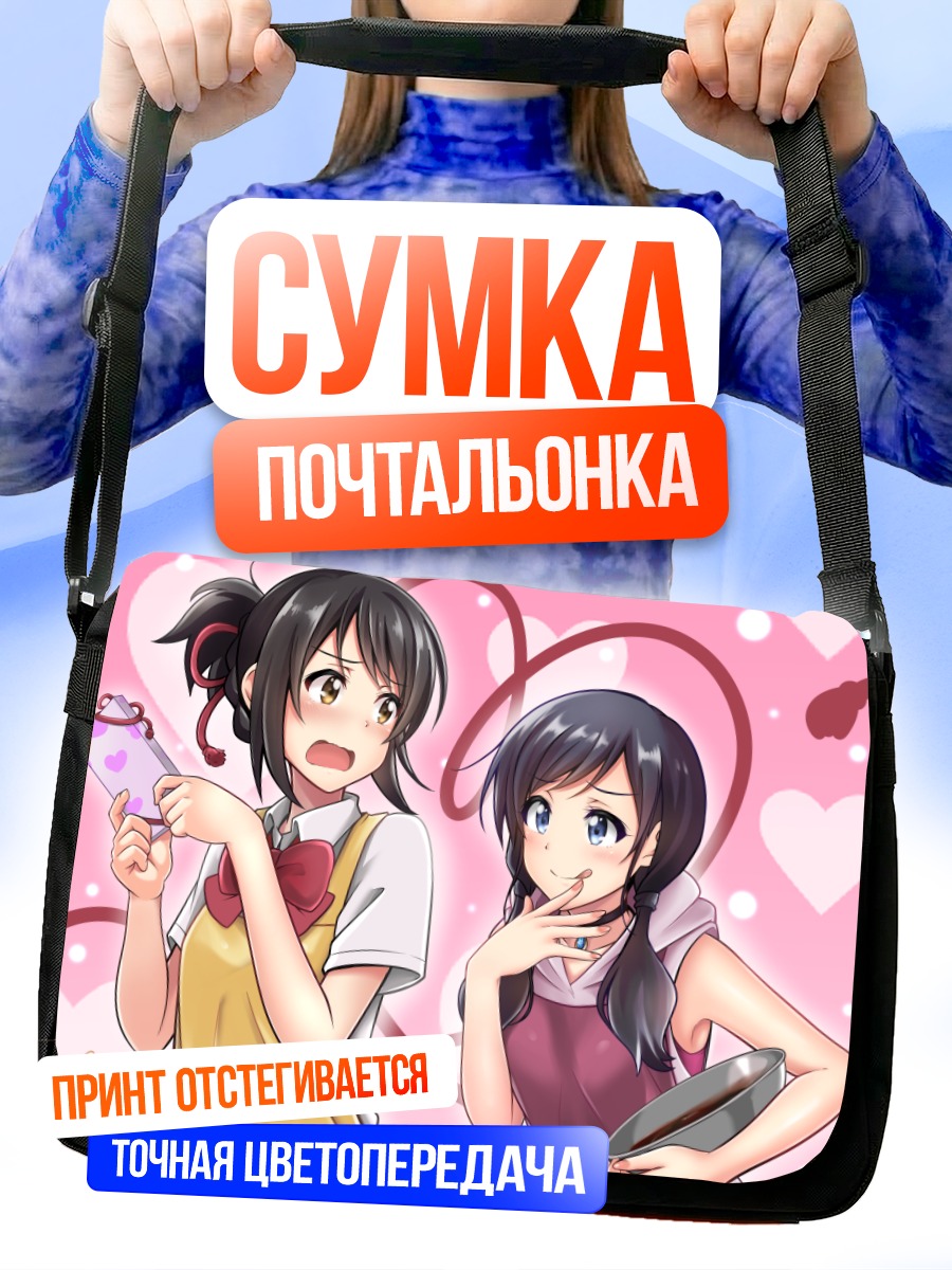 Сумка-почтальонка Хина Амано и Мицуха