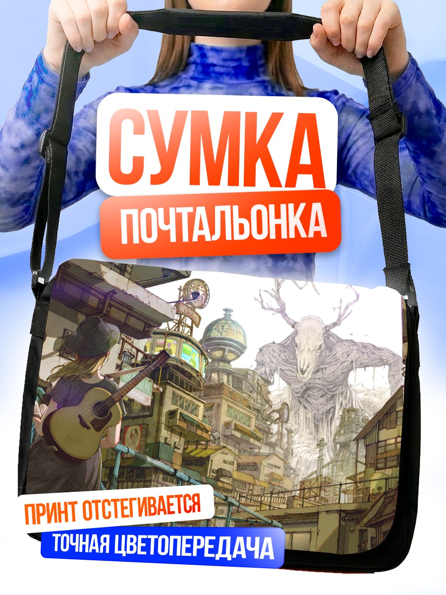 Сумка-почтальонка Девушка с гитарой в городе