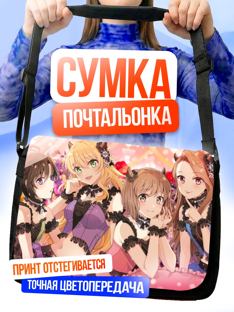 Сумка-почтальонка Идолмастер: Мики Хошии и подруги