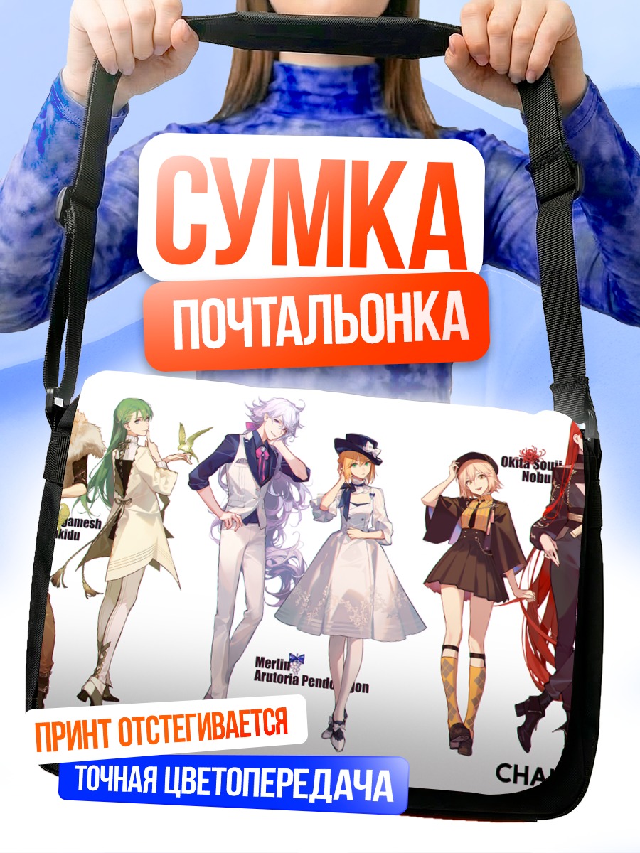Сумка-почтальонка Герои Fate Grand Order