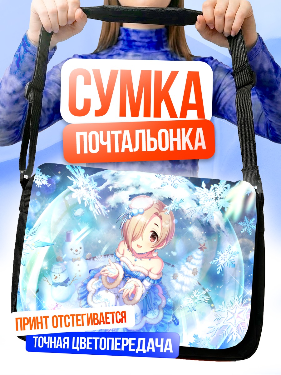 Сумка-почтальонка Коумэ Сирасака в снежном шаре