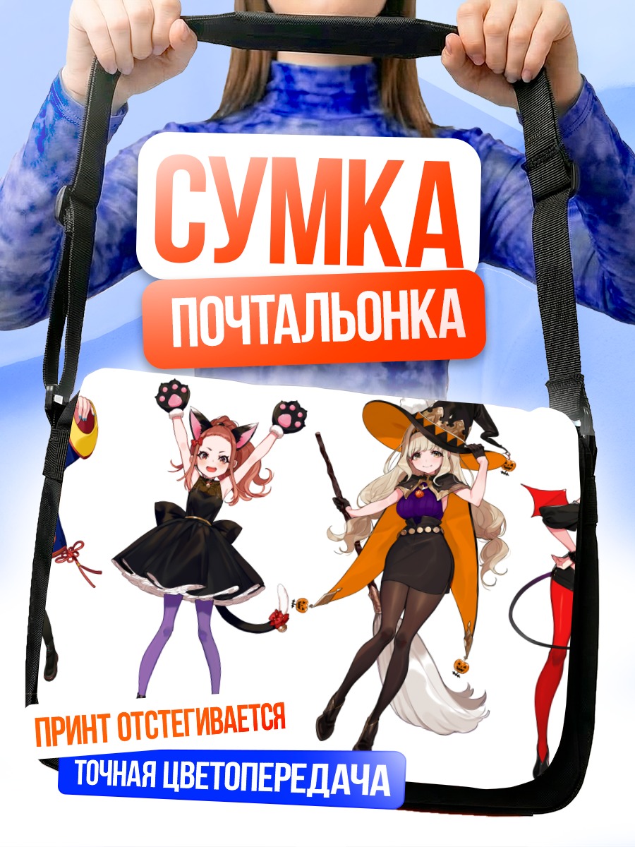 Сумка-почтальонка Махиро и подруги