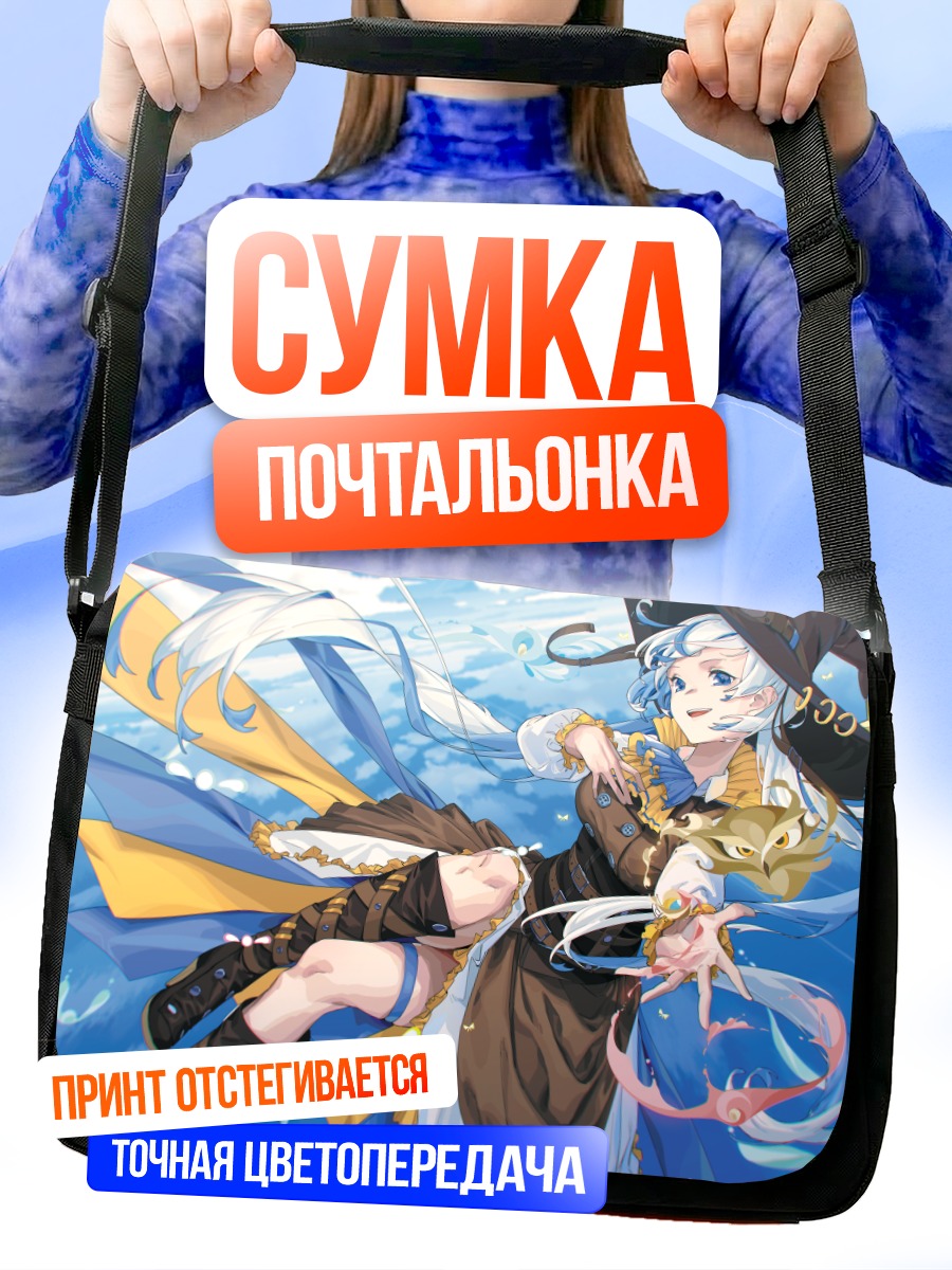 Сумка-почтальонка Белая ведьма в облаках