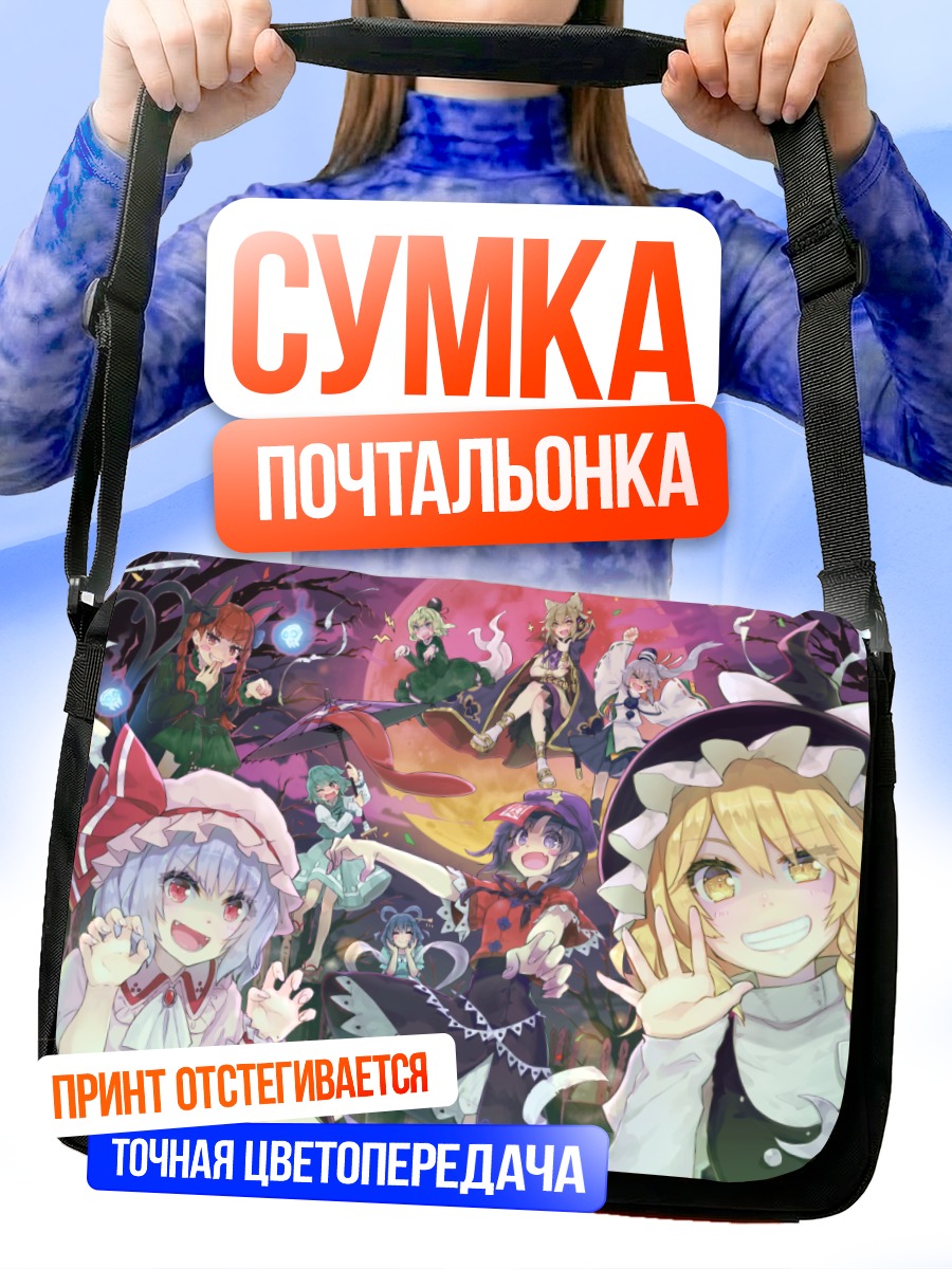Сумка-почтальонка Мариса Кирисаме и подруги
