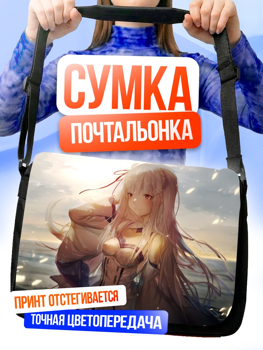 Сумка-почтальонка Эмилия на ветру