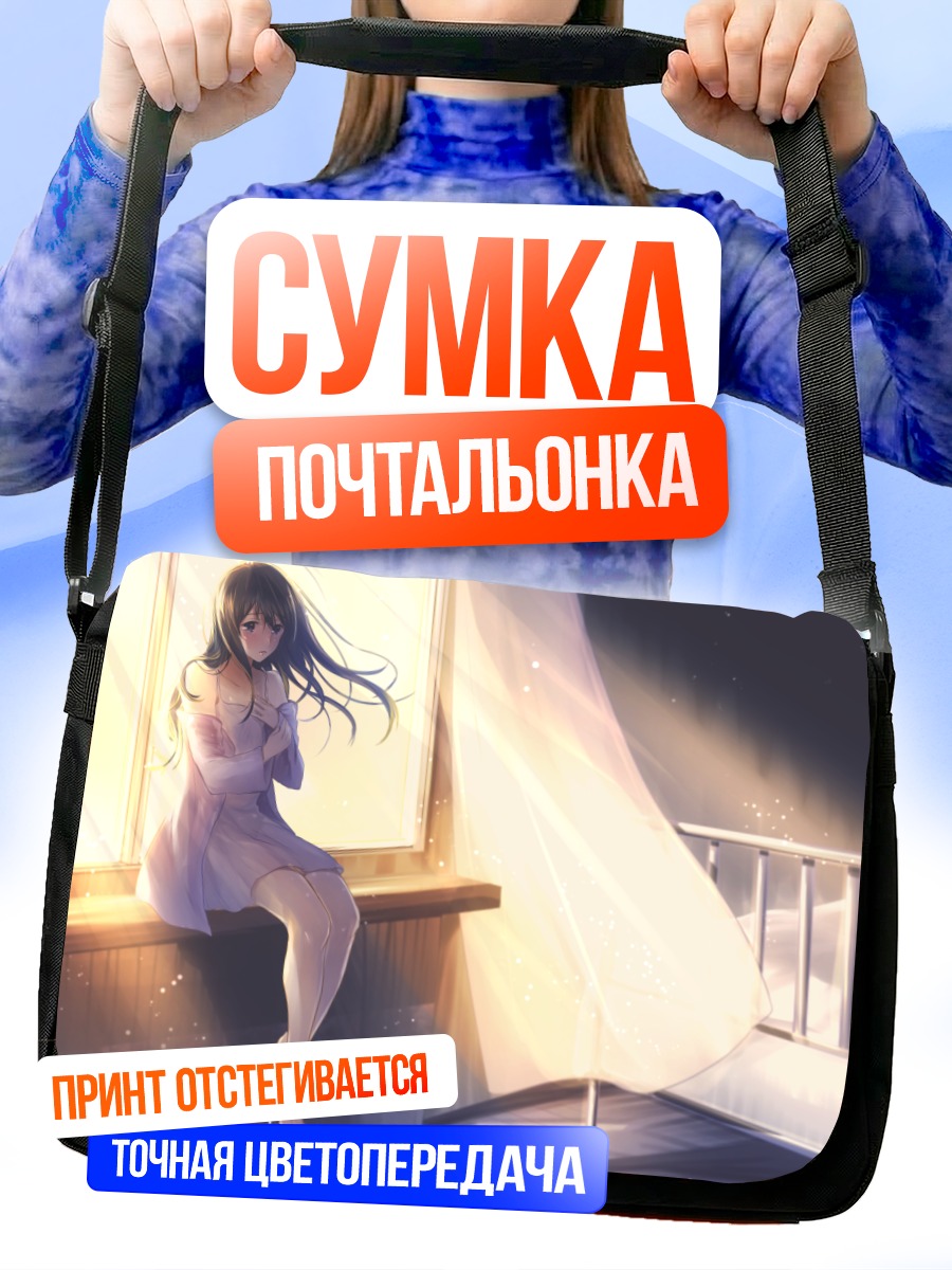 Сумка-почтальонка Девушка в лучах солнца