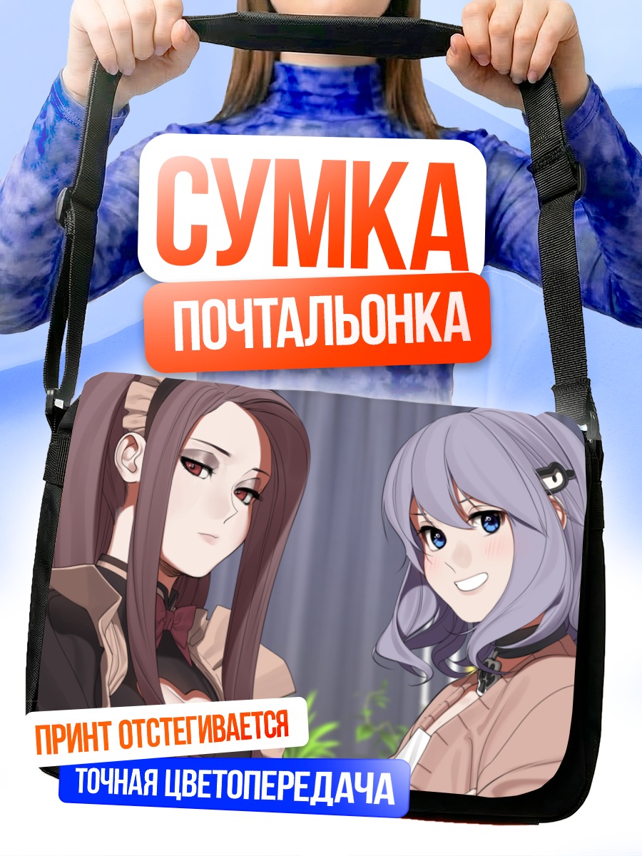 Сумка-почтальонка Коичи Ай и Саюри