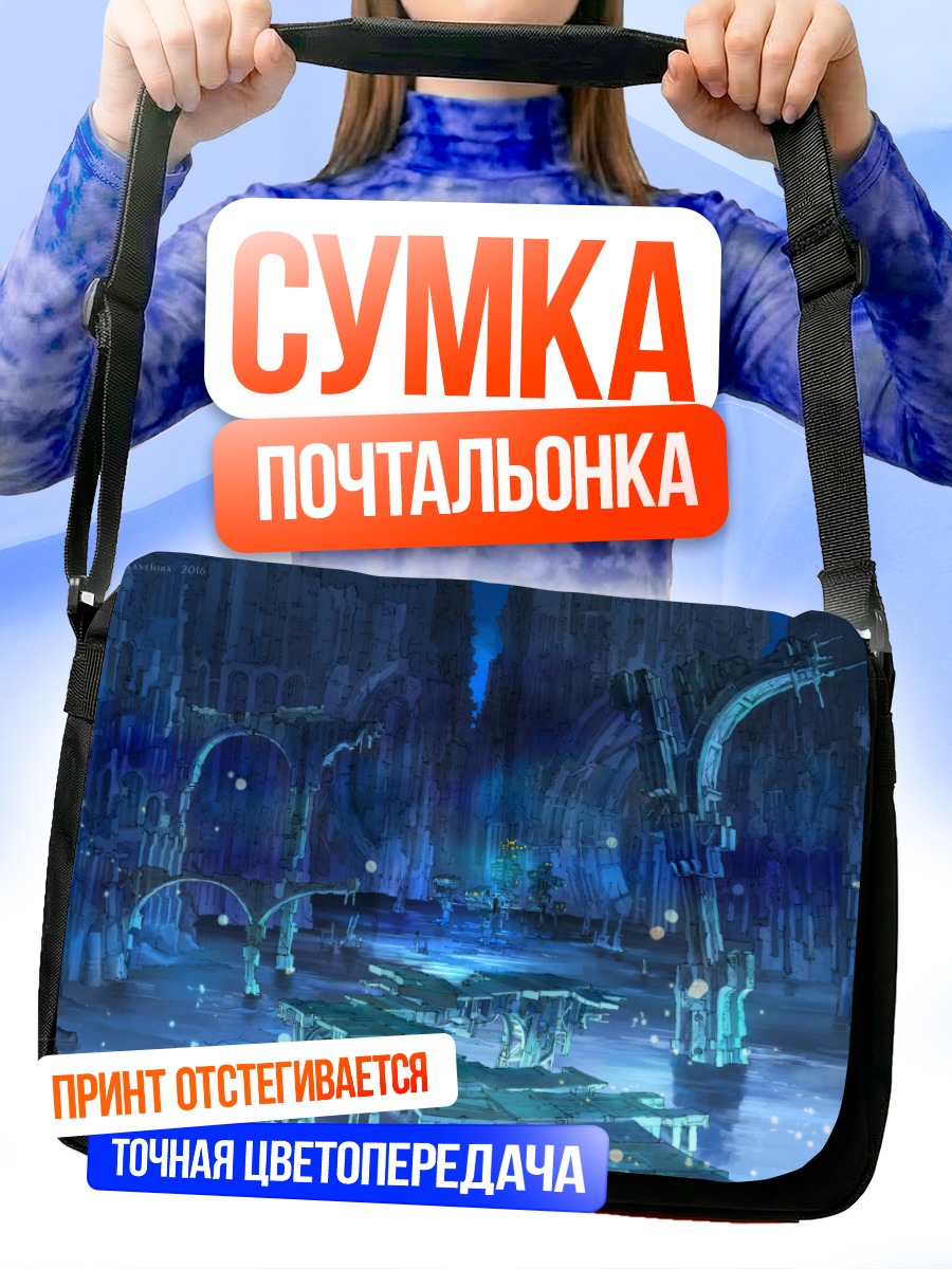 Сумка-почтальонка Руины затопленного города