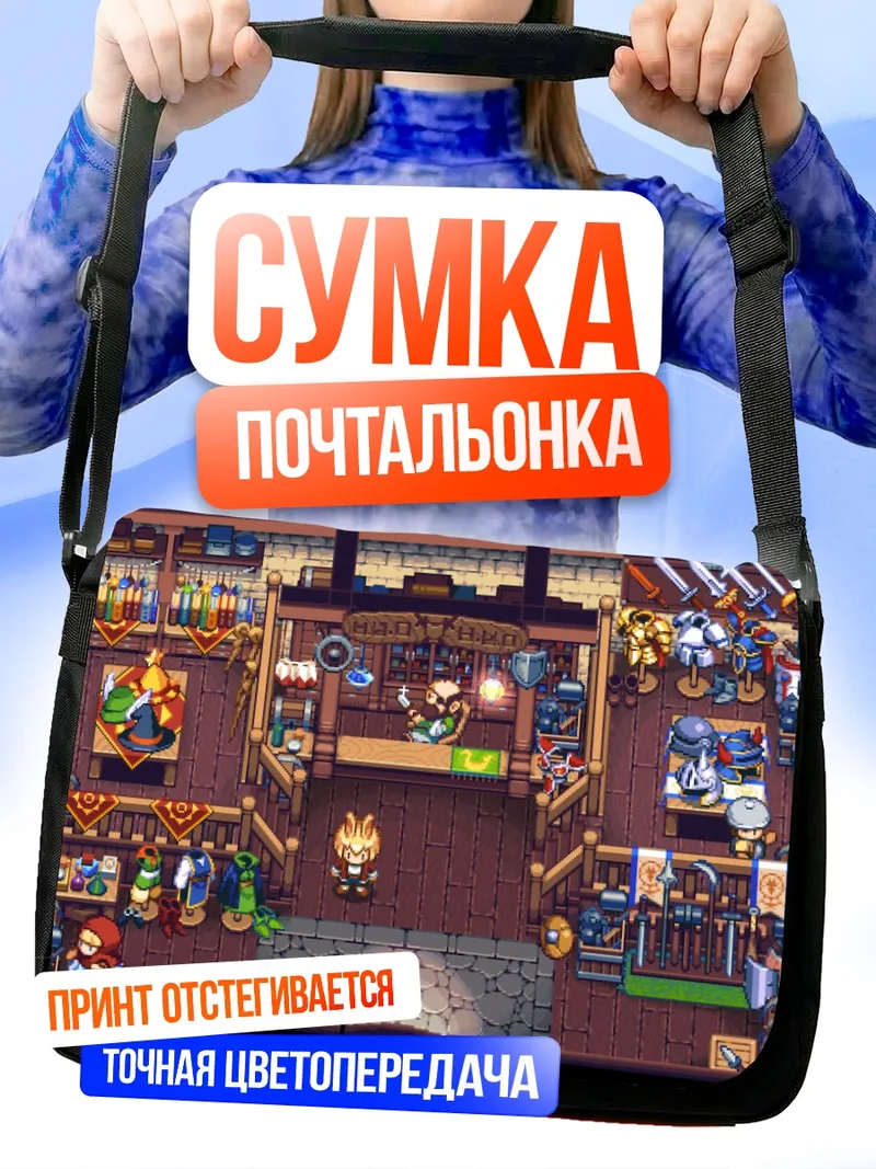 Сумка-почтальонка Уютная лавка алхимика