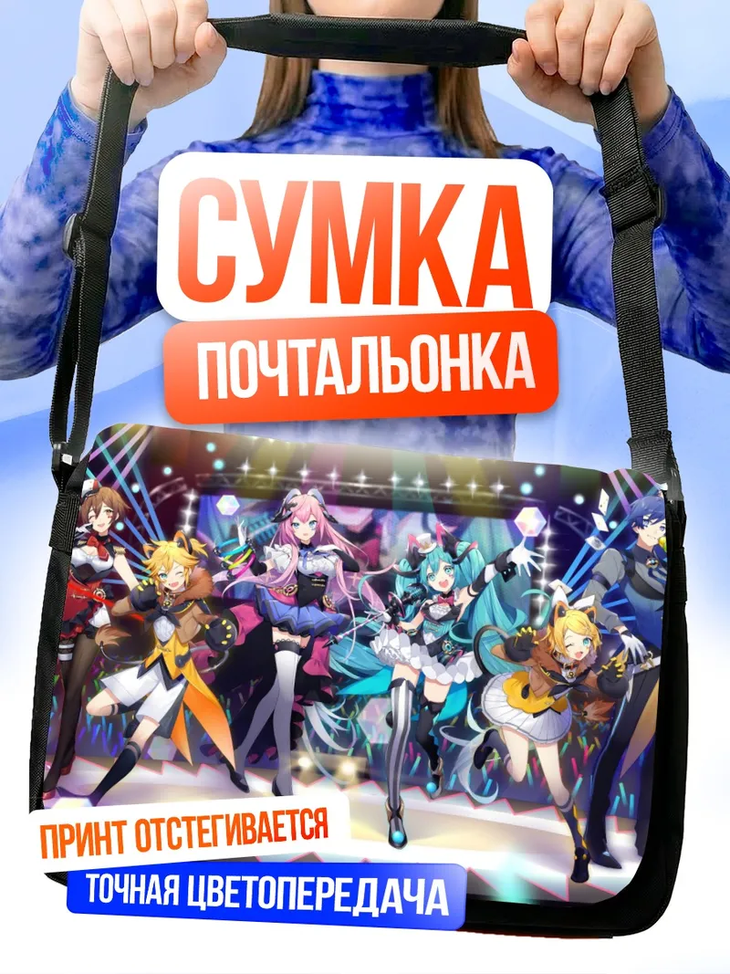 Сумка-почтальонка Мику Хацунэ и Вокалоиды