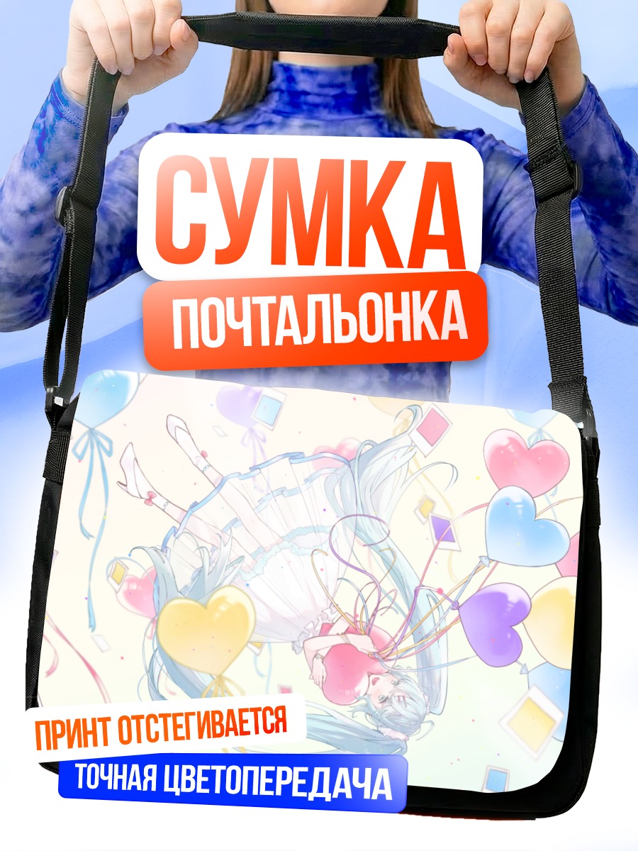 Сумка-почтальонка Мику Хацунэ с сердцами
