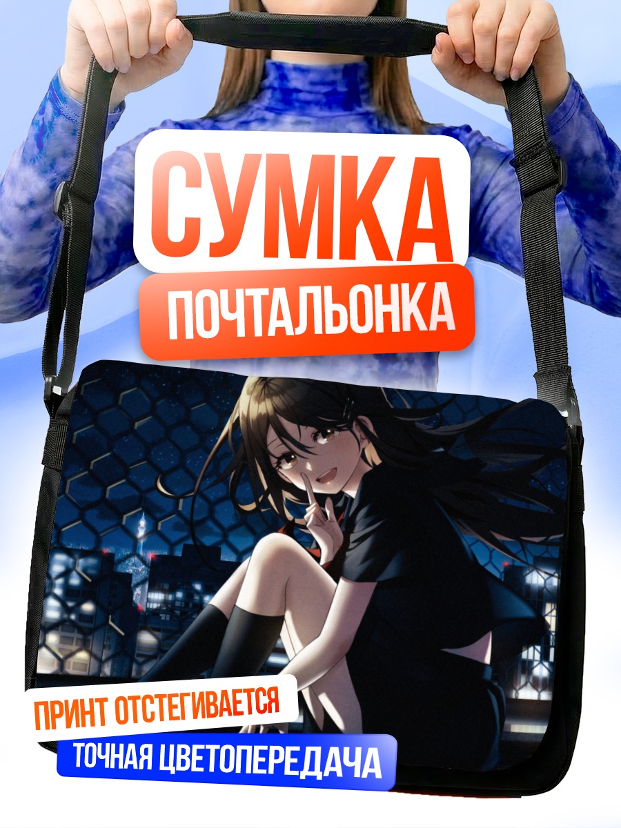 Сумка-почтальонка Девушка в городе