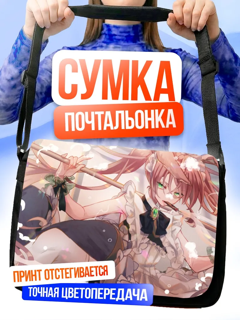 Сумка-почтальонка Горничная с кроличьими ушками
