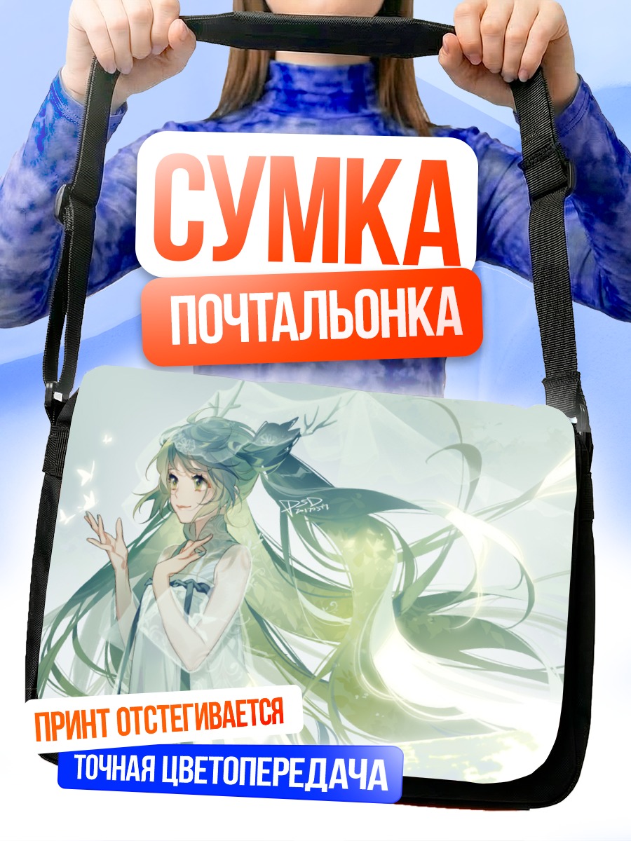 Сумка-почтальонка Мику Хацунэ в свете