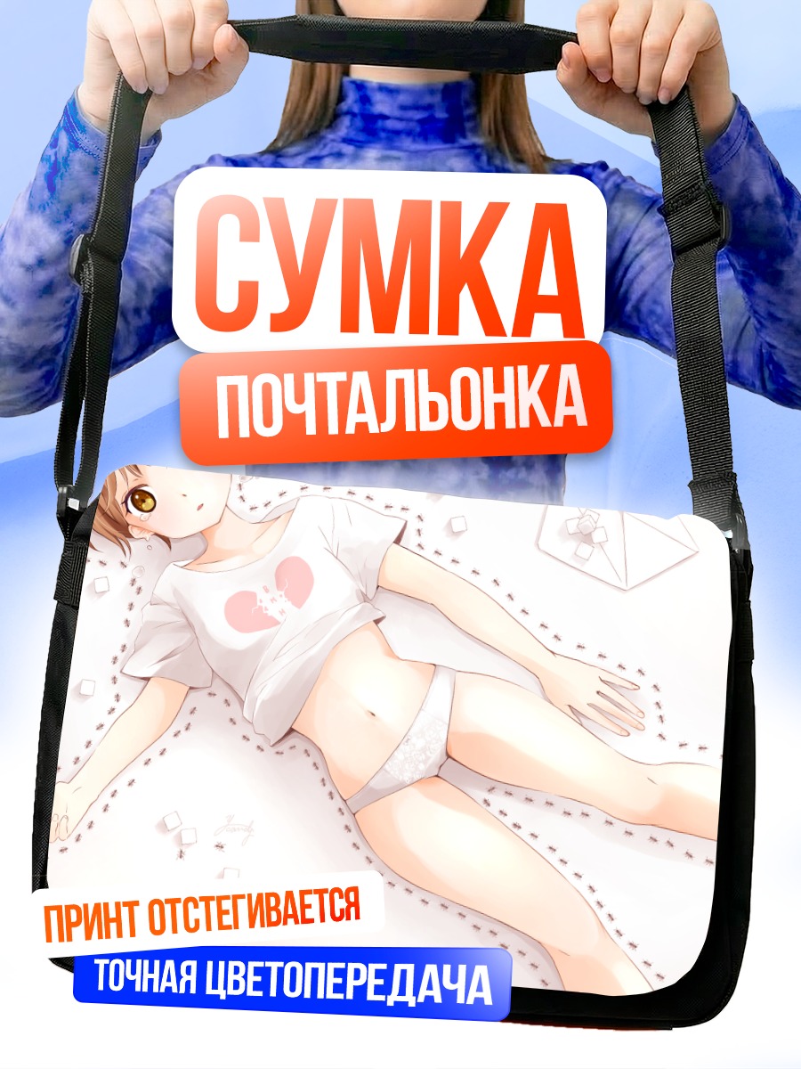 Сумка-почтальонка Девушка в белье
