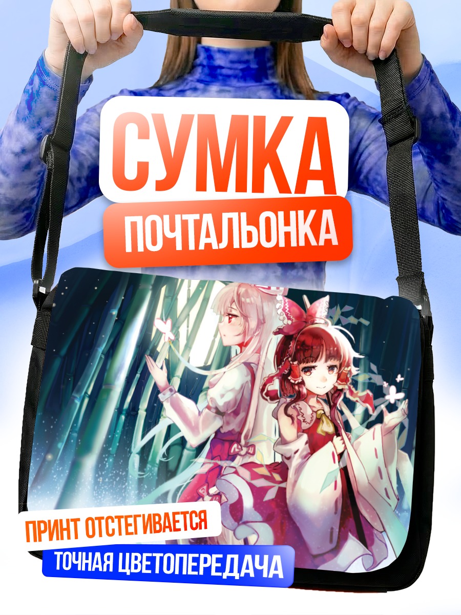 Сумка-почтальонка Рейму и Моко в бамбуке