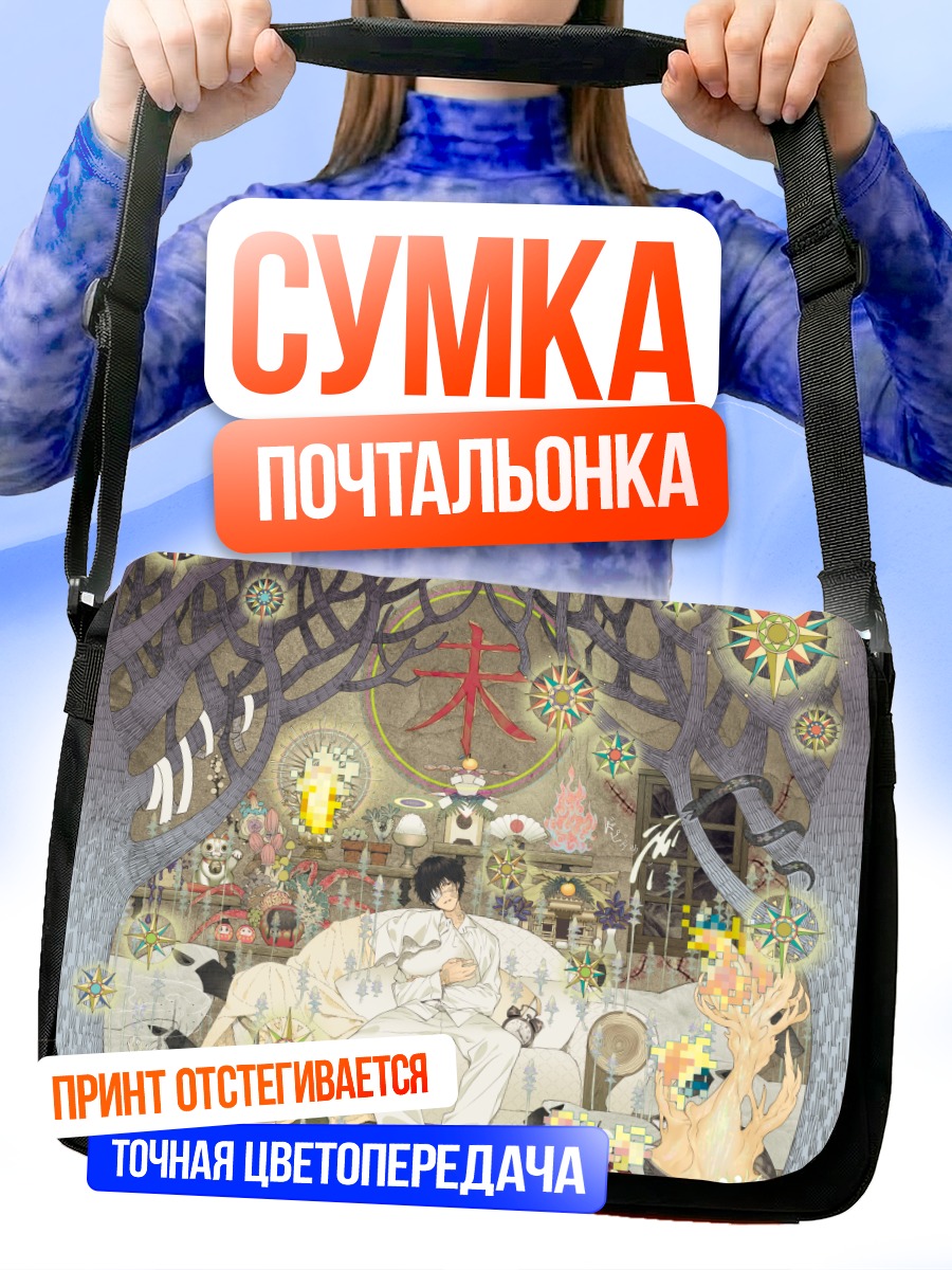 Сумка-почтальонка Парень на диване