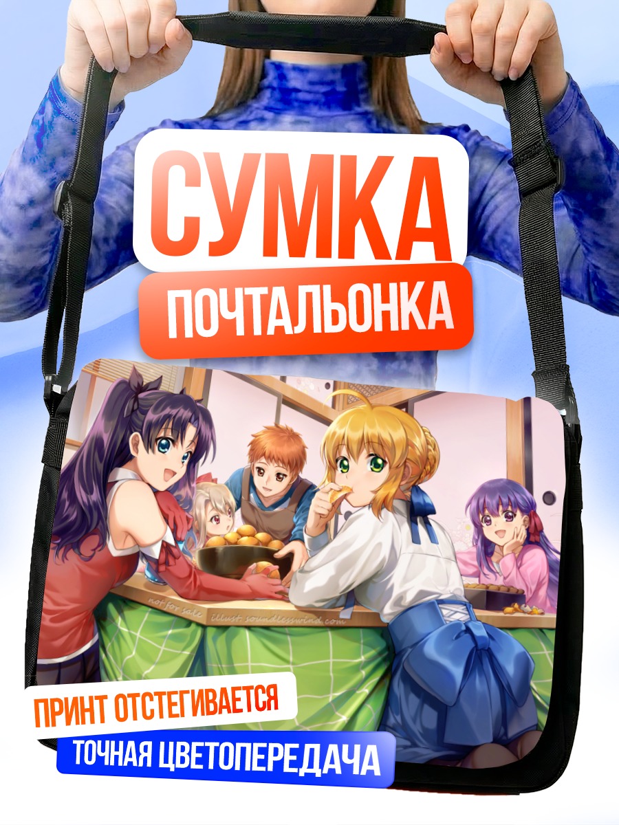 Сумка-почтальонка Артурия Пендрагон и друзья