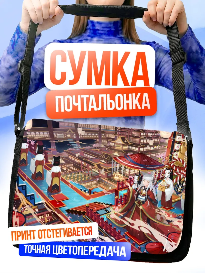 Сумка-почтальонка Япония в цветах