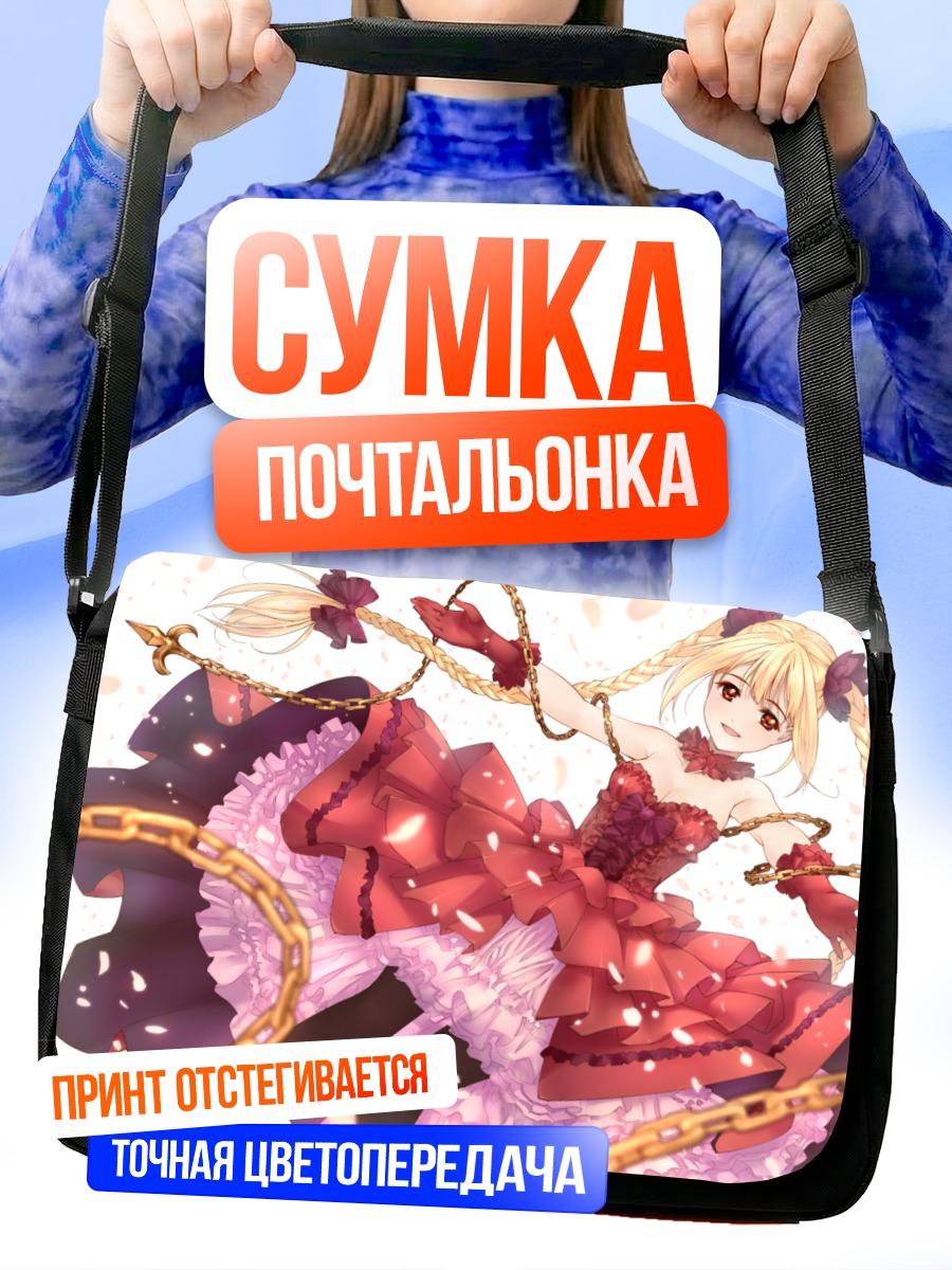 Сумка-почтальонка Шука в цепях