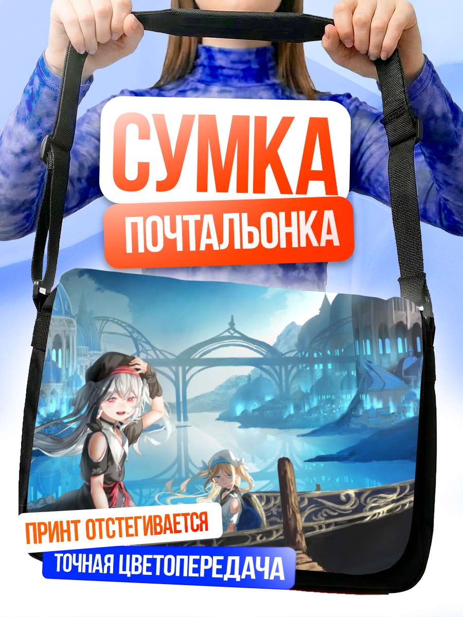 Сумка-почтальонка Девушки на лодке