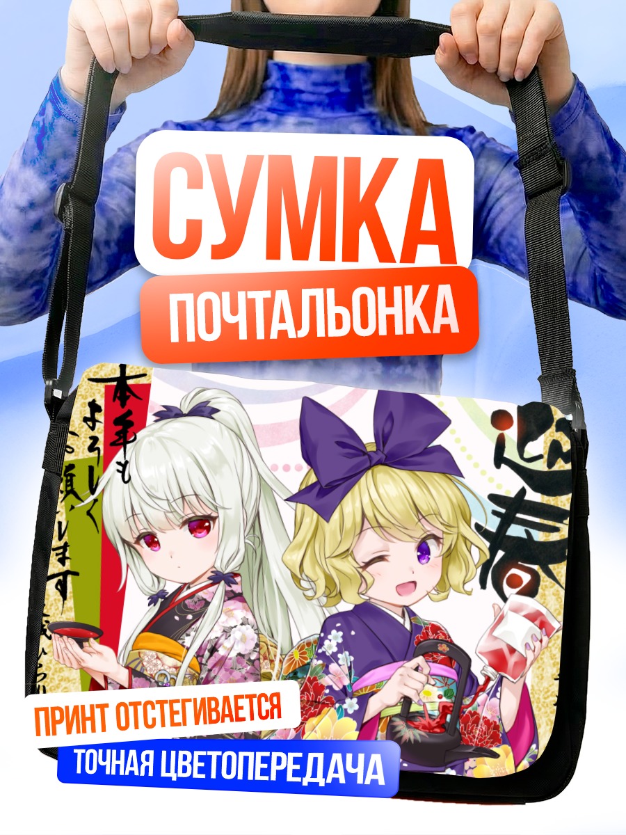 Сумка-почтальонка Эри и Софи