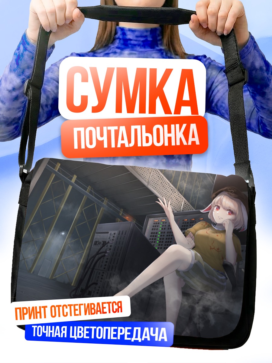Сумка-почтальонка Ринго в серверной
