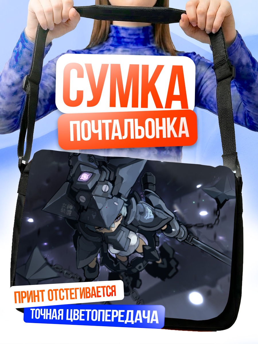 Сумка-почтальонка Мегами Девайс в бою