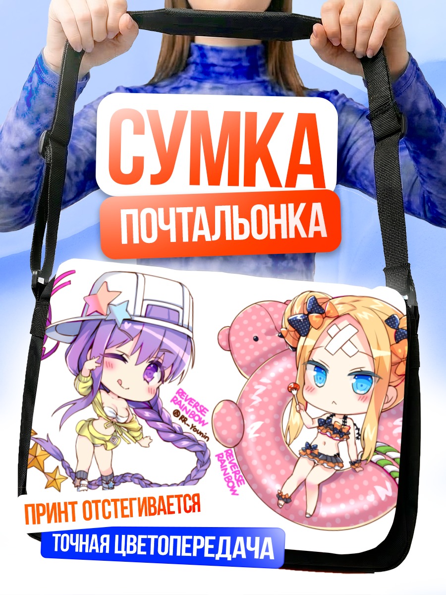 Сумка-почтальонка Абигейл и Биби