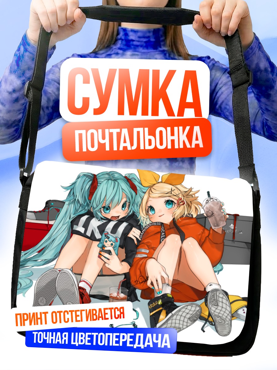 Сумка-почтальонка Мику Хацунэ и Рин Кагаминэ