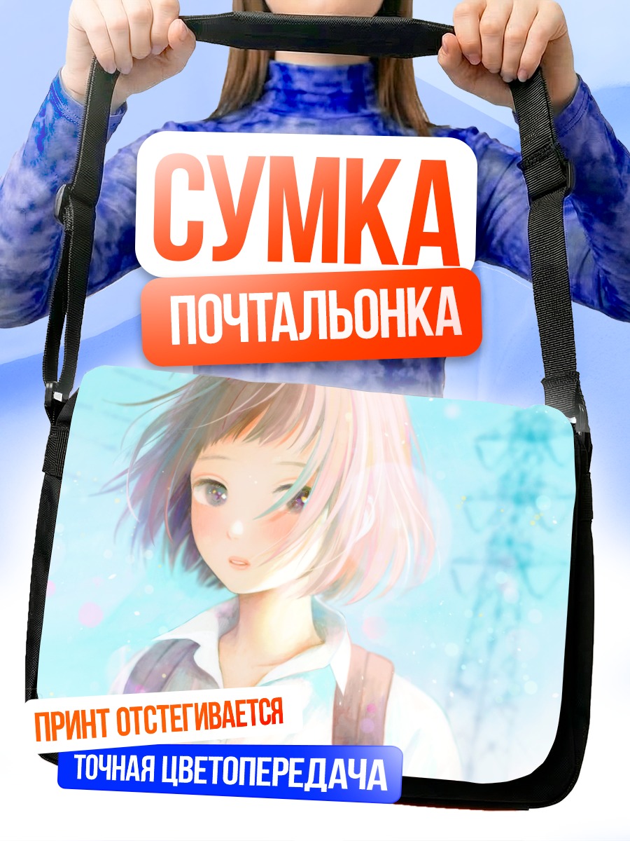 Сумка-почтальонка Девушка в лучах солнца