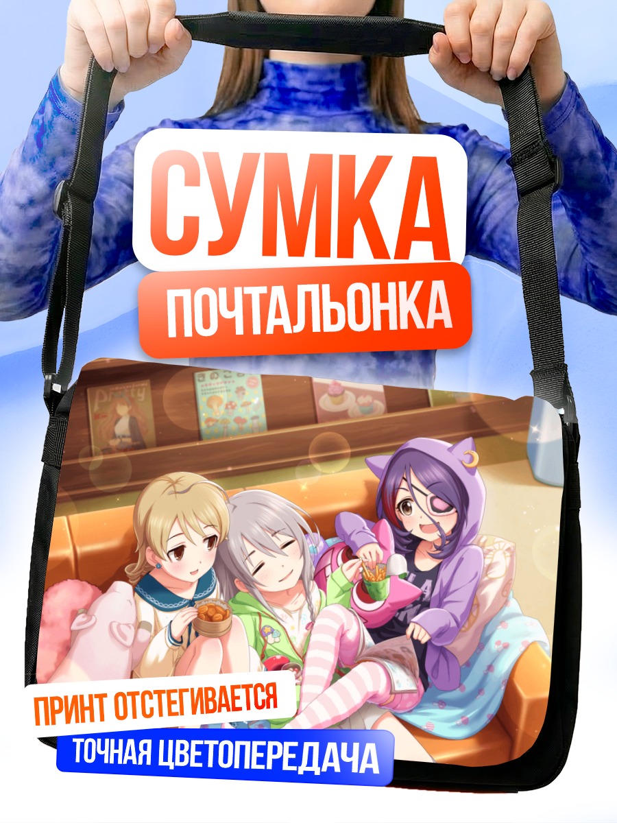 Сумка-почтальонка Мирэй Хаясака и подруги