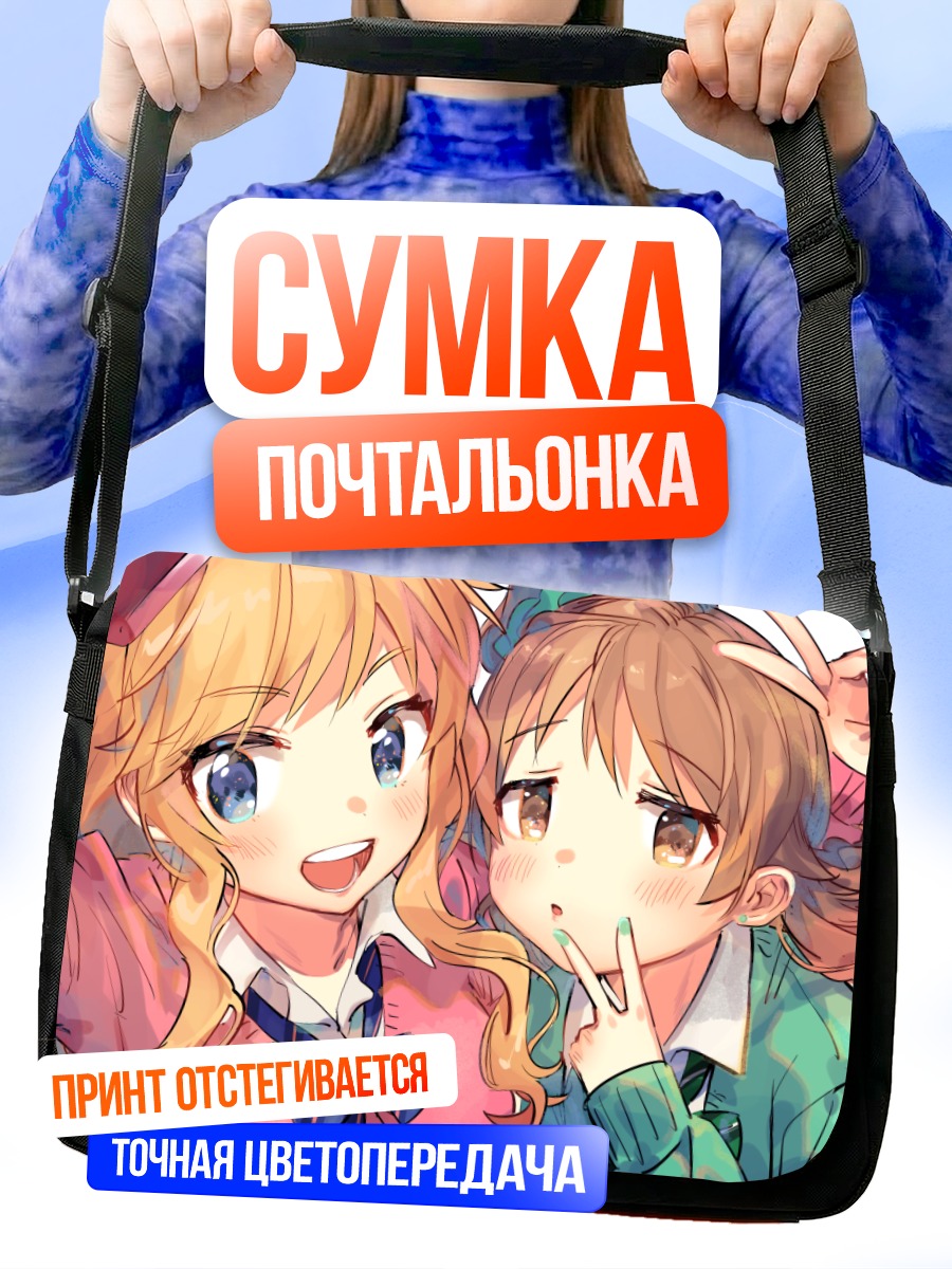 Сумка-почтальонка Ноно Морикубо и Юи Оцуки