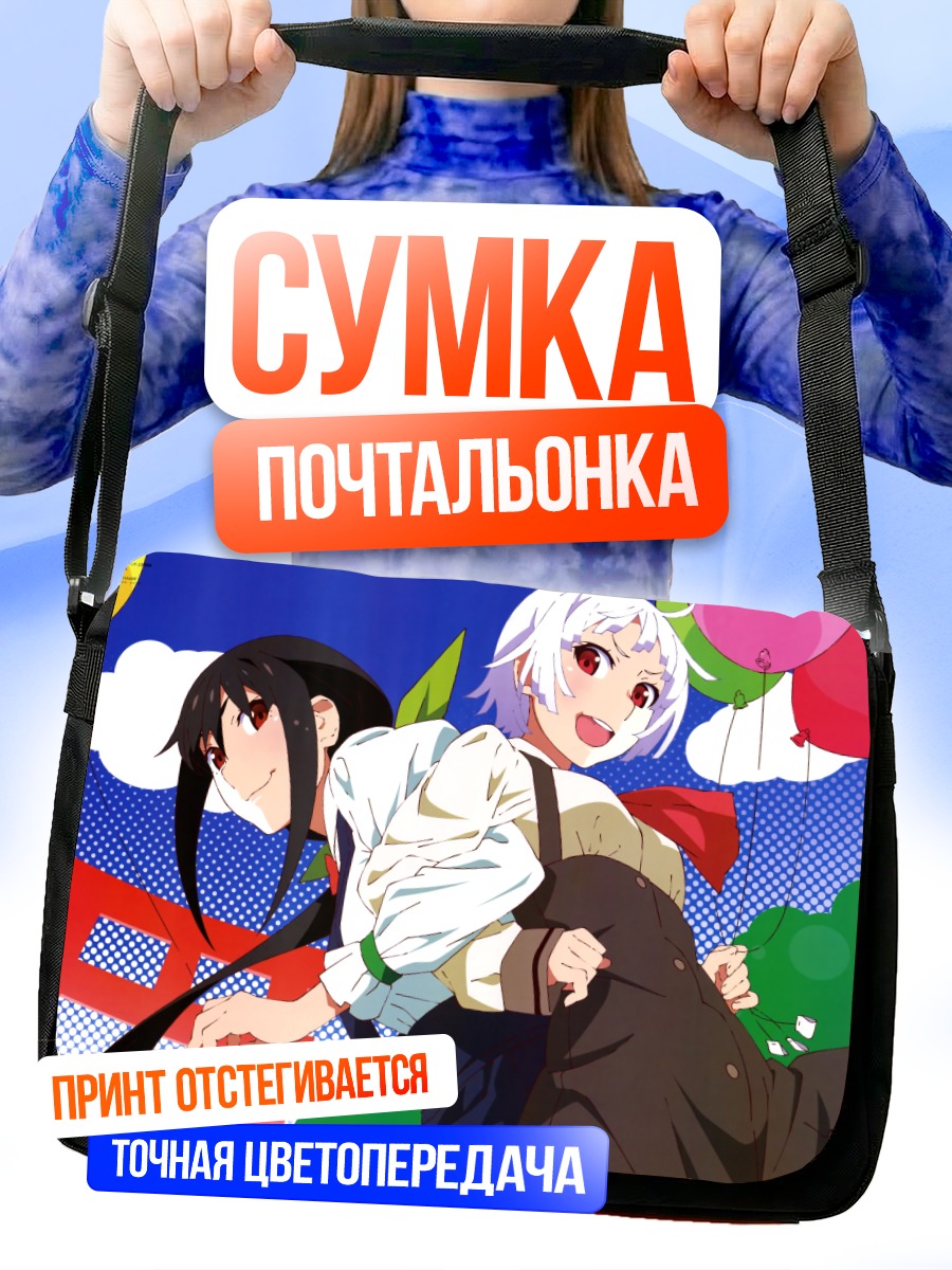 Сумка-почтальонка Маёи Хачикуджи и Надэко Сэнгоку
