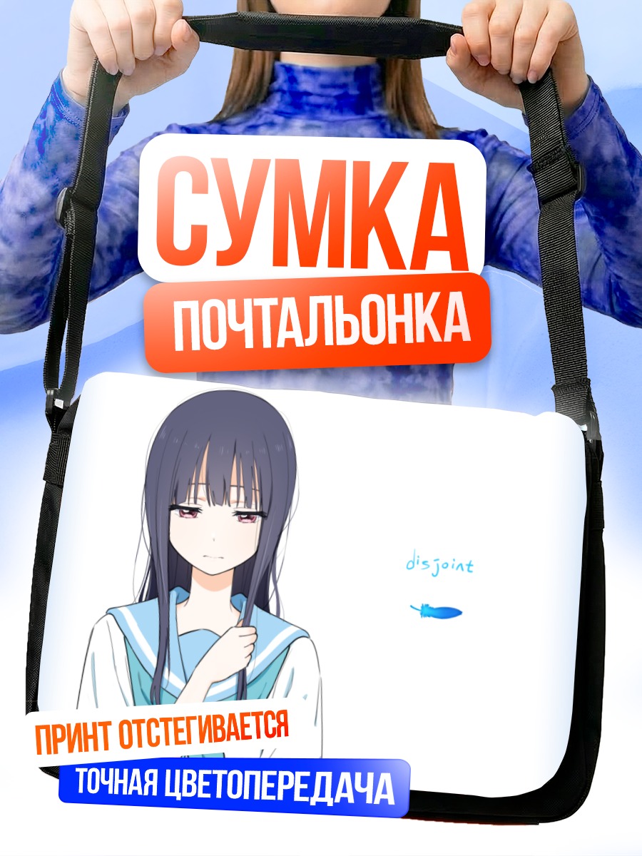 Сумка-почтальонка Мидзорэ Ёроизука в школе