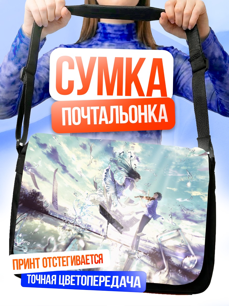 Сумка-почтальонка Скрипка в небесах