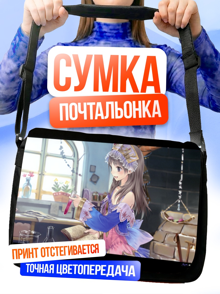 Сумка-почтальонка Тотория Хельмольд в лаборатории