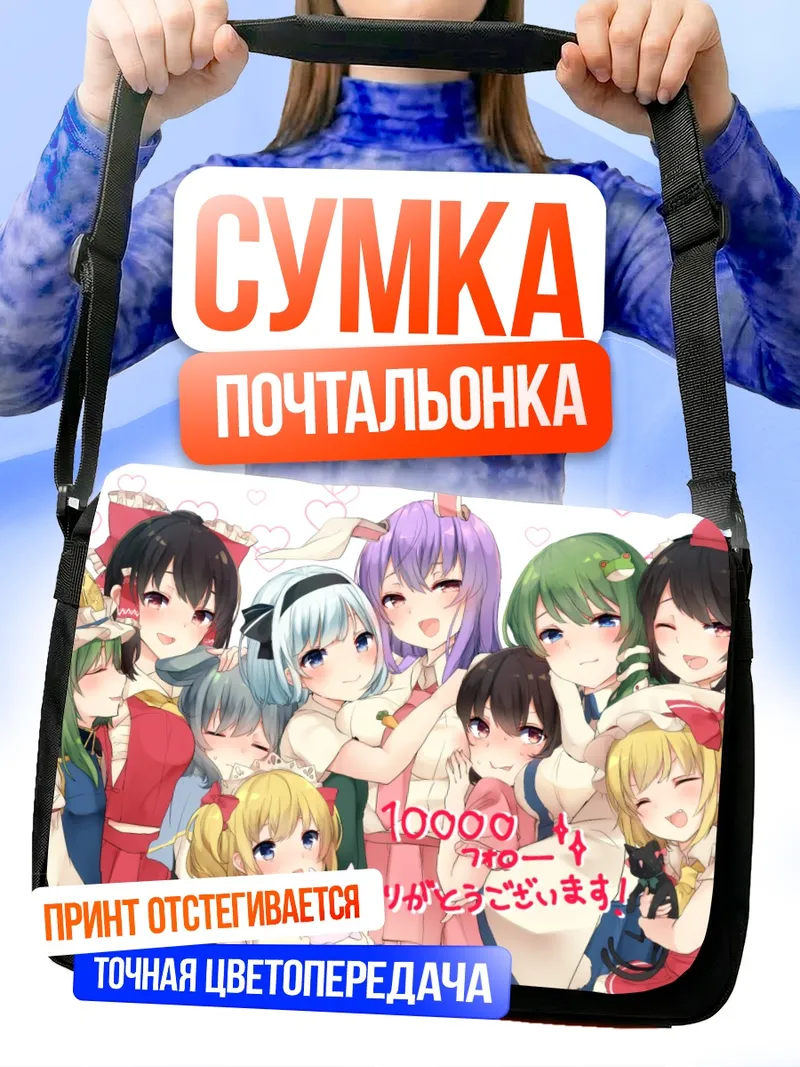 Сумка-почтальонка Фландр Скарлет и подруги