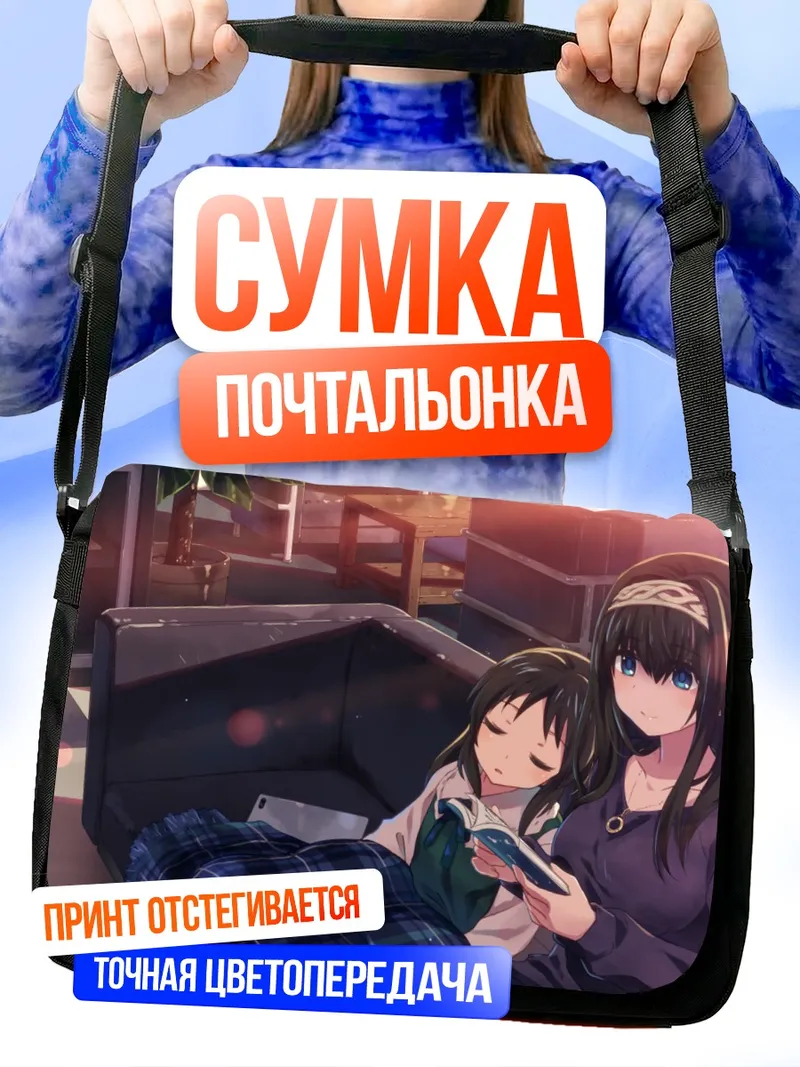 Сумка-почтальонка Фумика Сагисава и Арису Тачибана