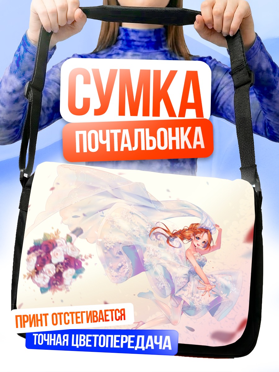 Сумка-почтальонка Девушка в цветах